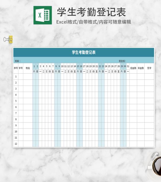 蓝色学生考勤登记表Excel模板