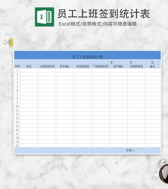 蓝色员工上班签到统计表Excel模板