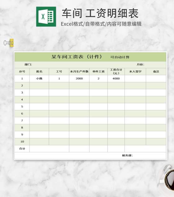 绿色车间工资明细表Excel模板