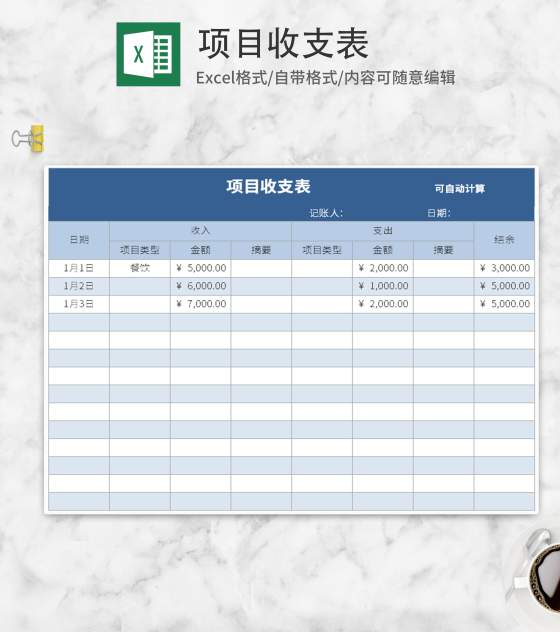蓝色项目收支表Excel模板