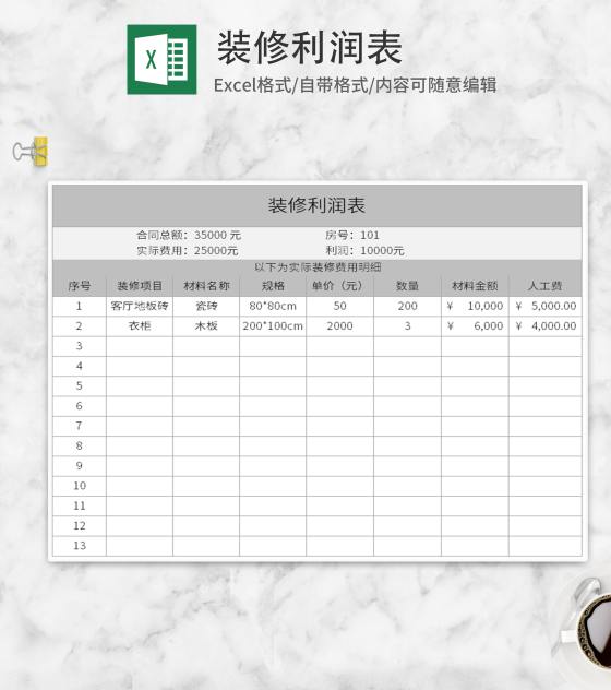 灰色装修利润表Excel模板
