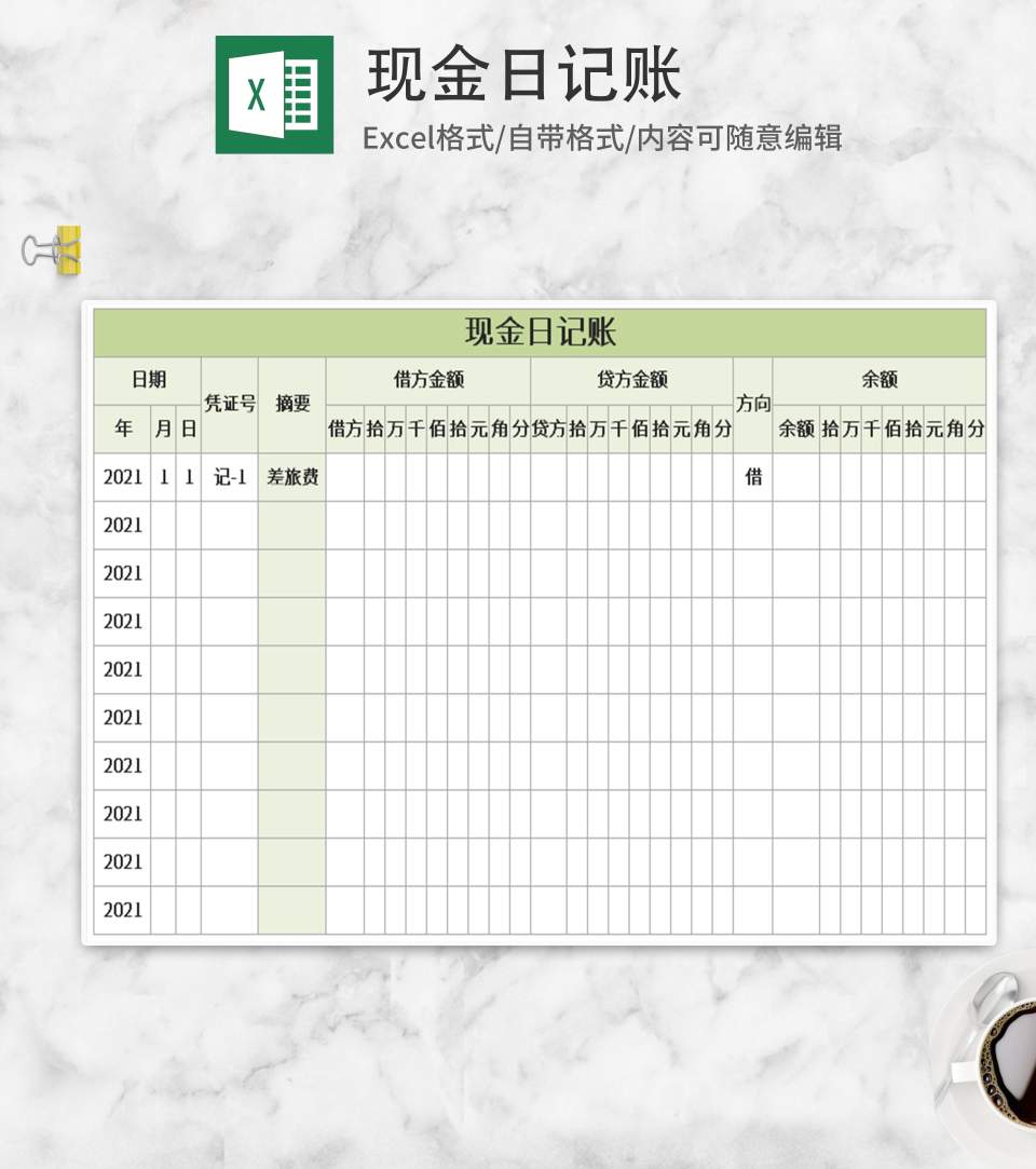 绿色现金日记账Excel模板
