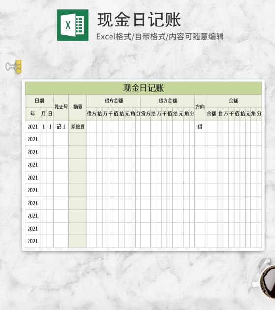 绿色现金日记账Excel模板