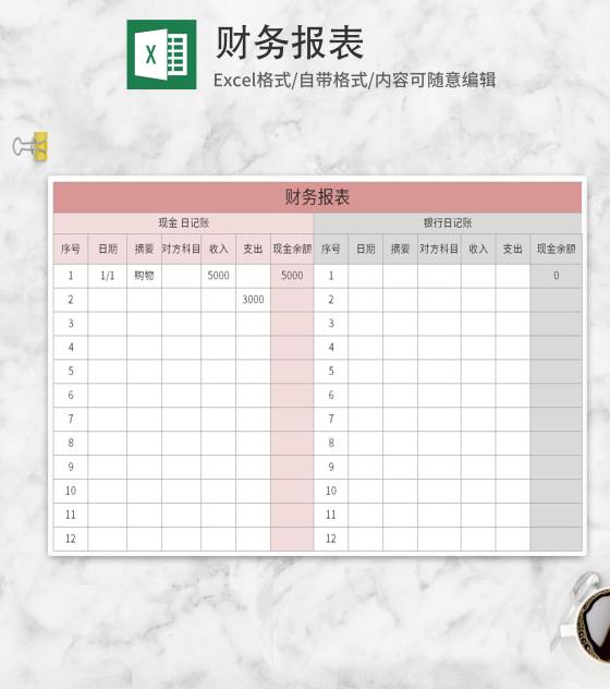 粉色财务报表Excel模板