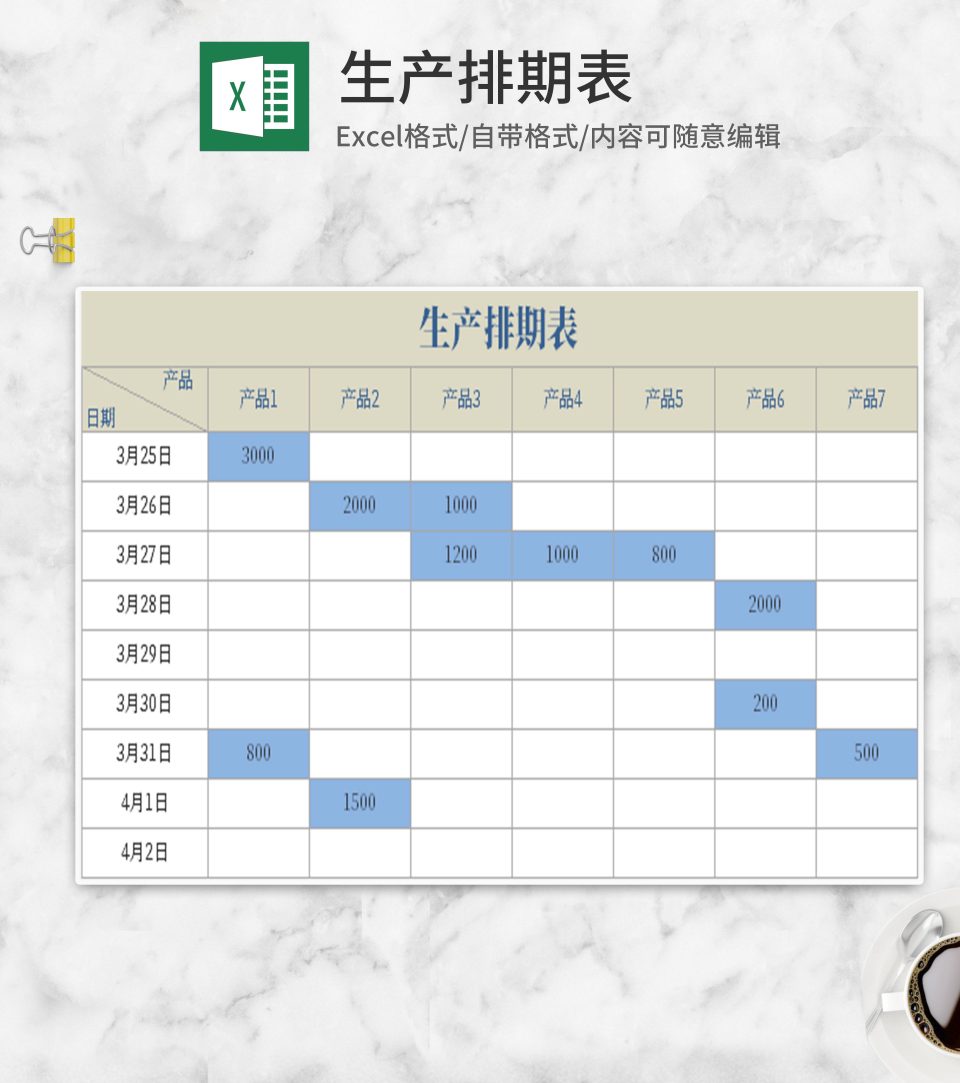 米色生产排期表Excel模板