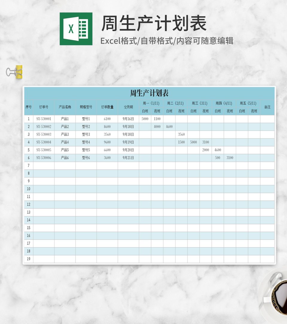 蓝色周生产计划表Excel模板