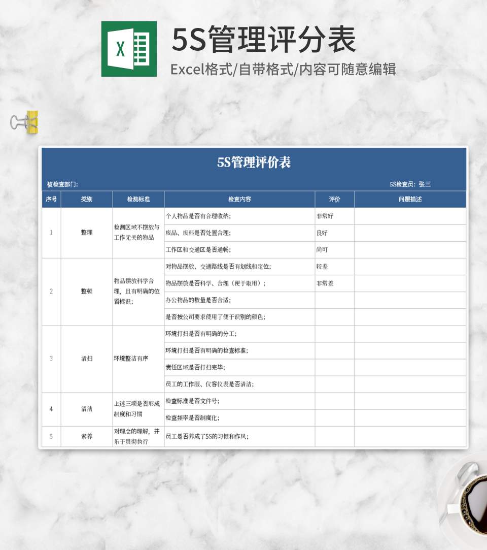 蓝色5s管理评分表Excel模板