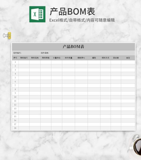 灰色产品BOM表Excel模板