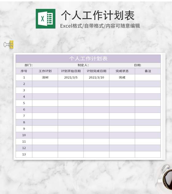 紫色个人工作计划表Excel模板
