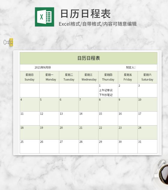 绿色日历日程表Excel模板