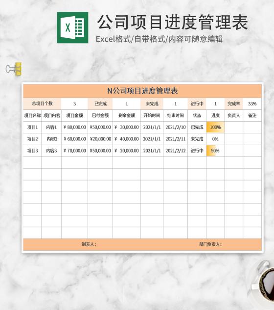 橘色公司项目进度管理表Excel模板