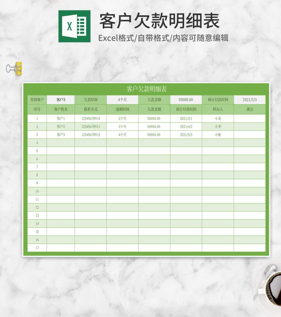 绿色客户欠款明细表Excel模板