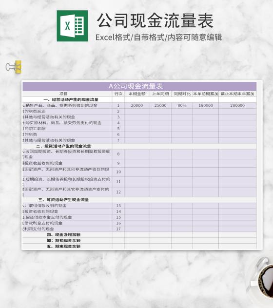紫色公司现金流量表Excel模板