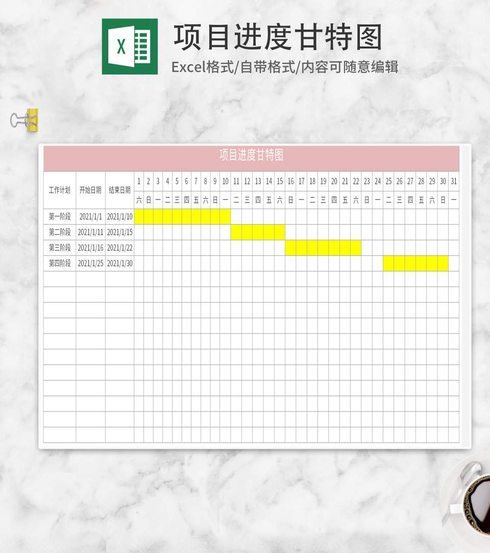 粉色项目进度甘特表Excel模板