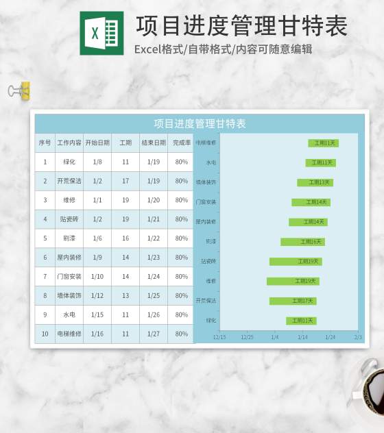 蓝色项目进度管理表Excel模板