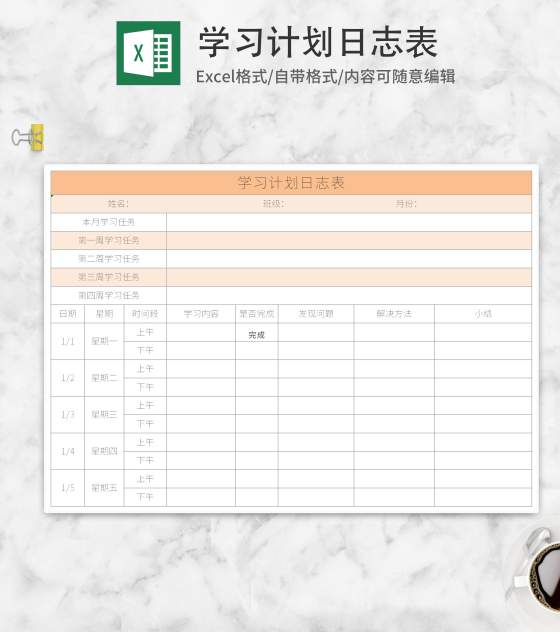 黄色学习计划日志表Excel模板