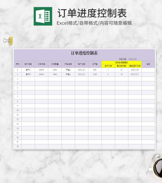 紫色订单进度控制表Excel模板