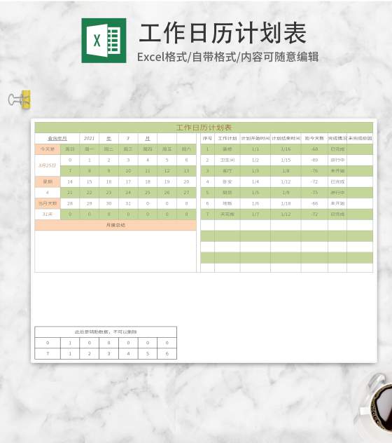 绿色工作日历计划表excel模板