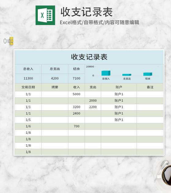 蓝色收支记录表Excel模板