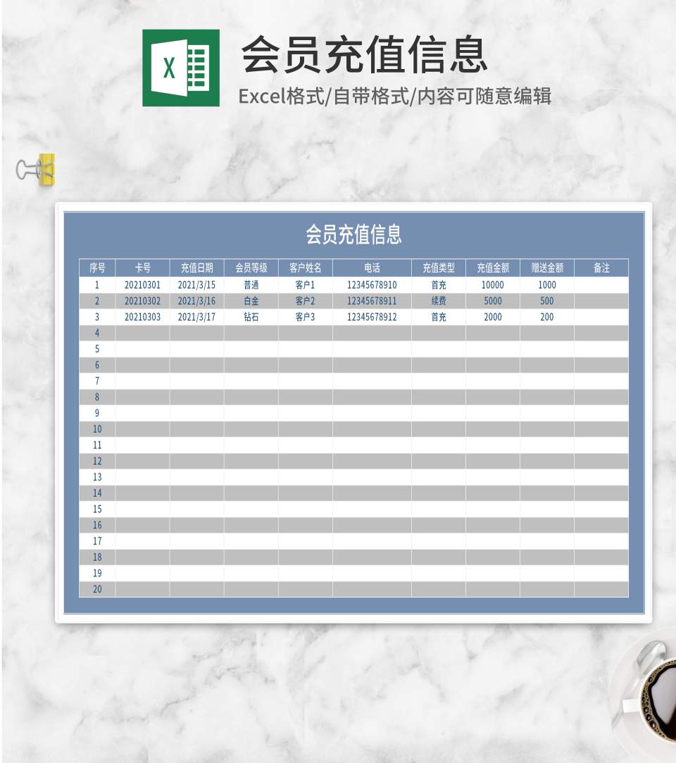 简约黑色客户信息表excel模板 完美办公