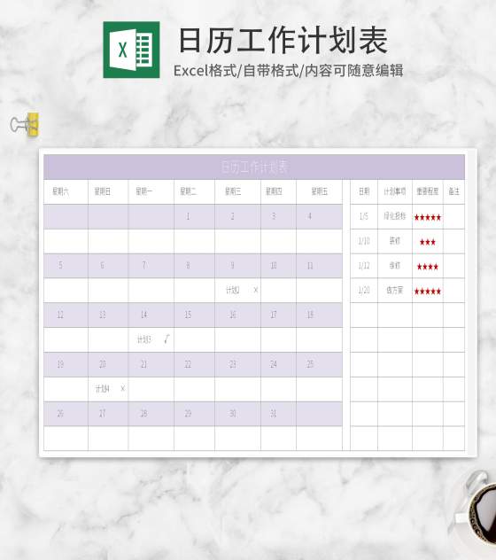 紫色日历工作计划表excel模板