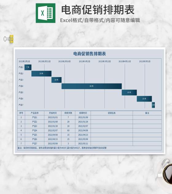 电商促销排期表Excel模板
