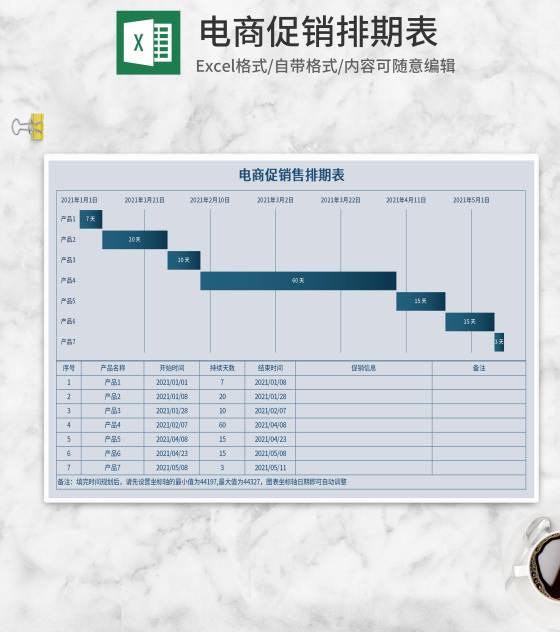 电商促销排期表Excel模板