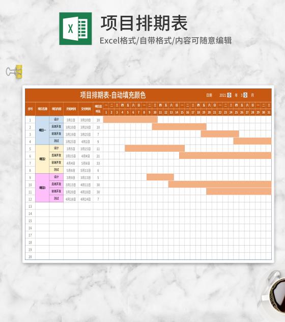橘色项目排期表Excel模板
