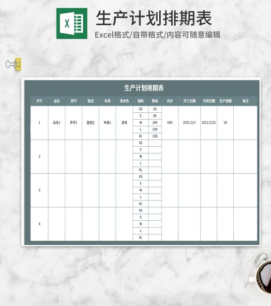 生产计划排期表Excel模板