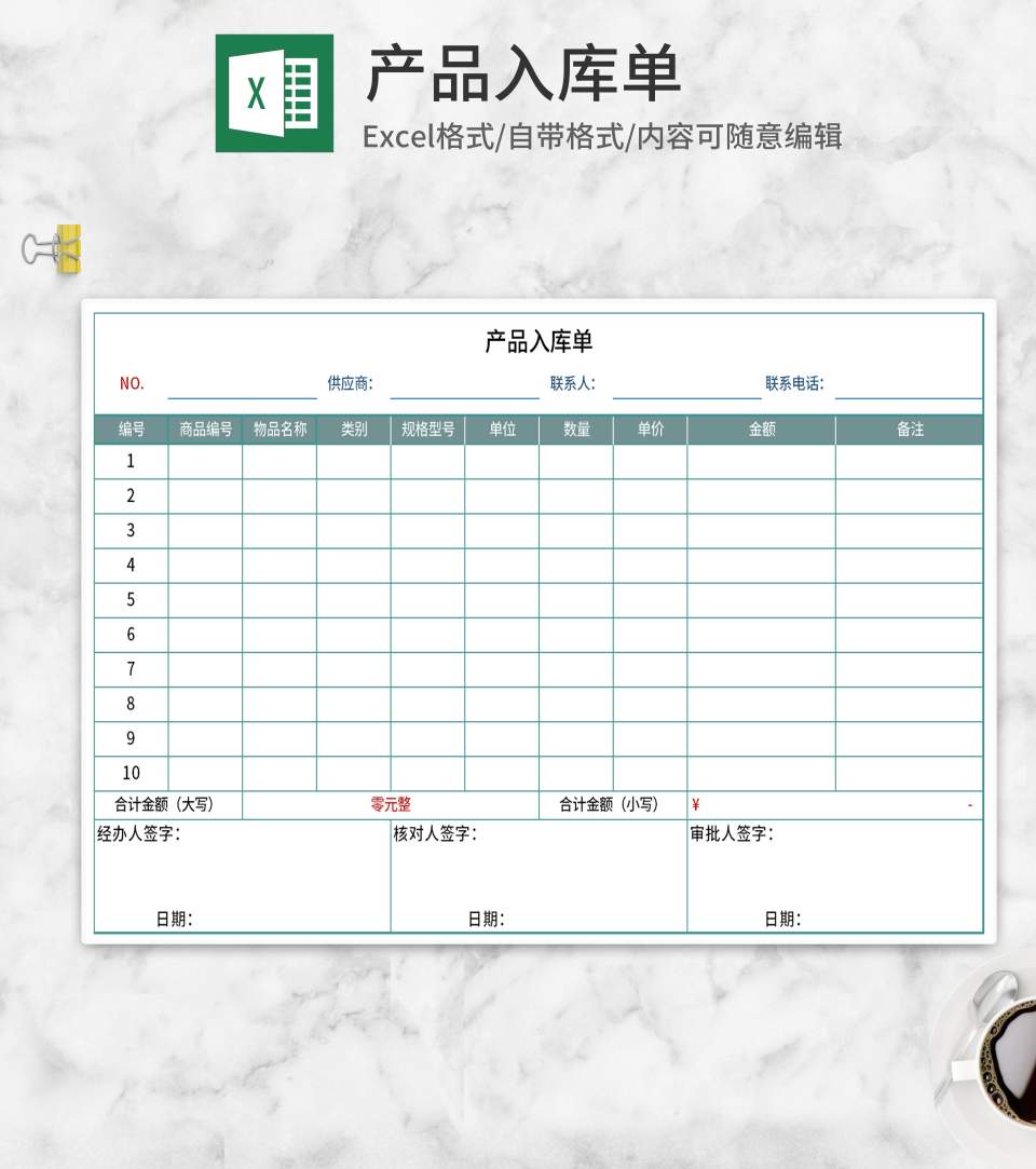 简约绿色产品入库单Excel模板