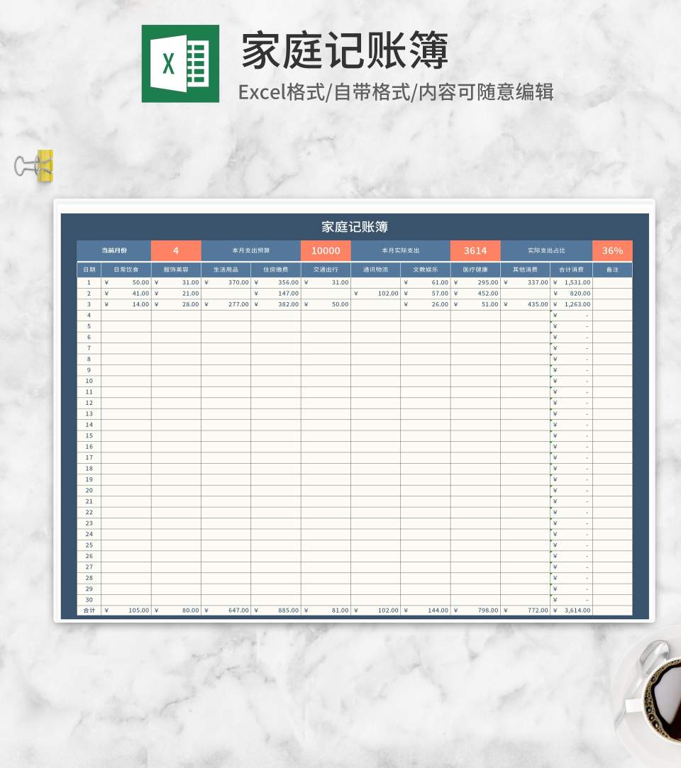 蓝色家庭记账明细薄Excel模板