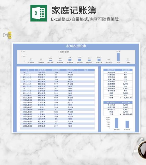 蓝色家庭记账薄Excel模板
