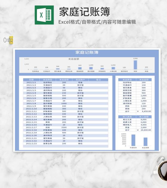蓝色家庭记账薄Excel模板