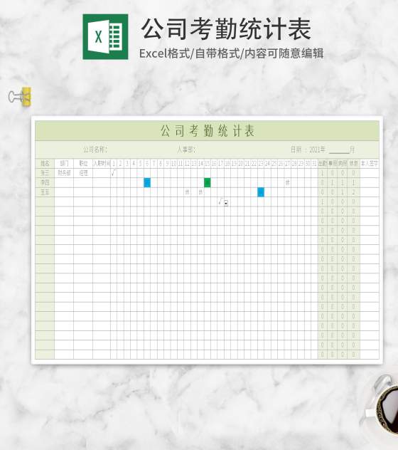 绿色公司考勤统计表Excel模板