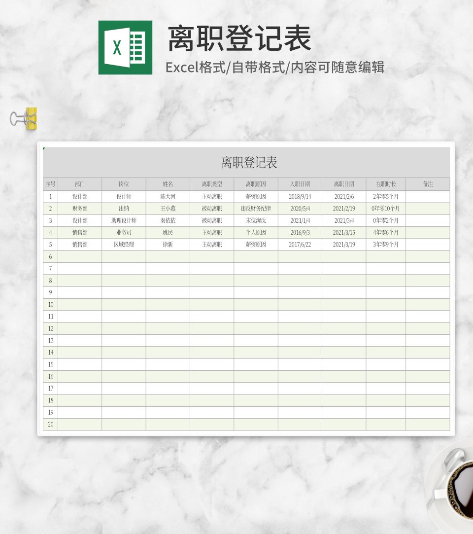 灰色离职登记表excel模板 可牛办公 灰色离职登记表excel模板 可牛办公