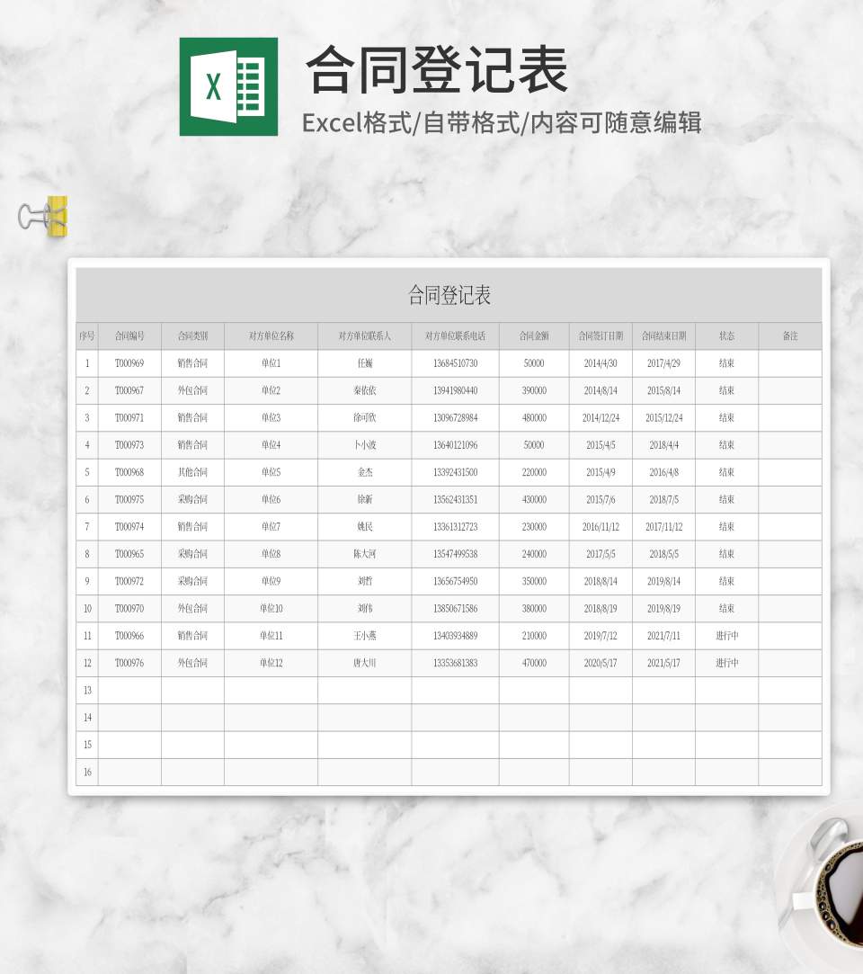 灰色合同登记表Excel模板