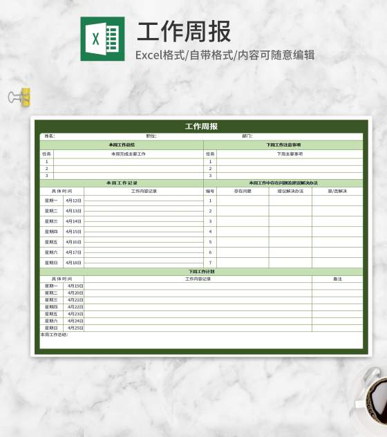 绿色员工工作周报Excel模板