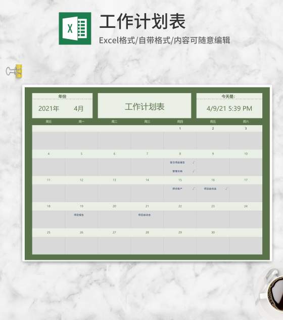 绿色工作计划表Excel模板