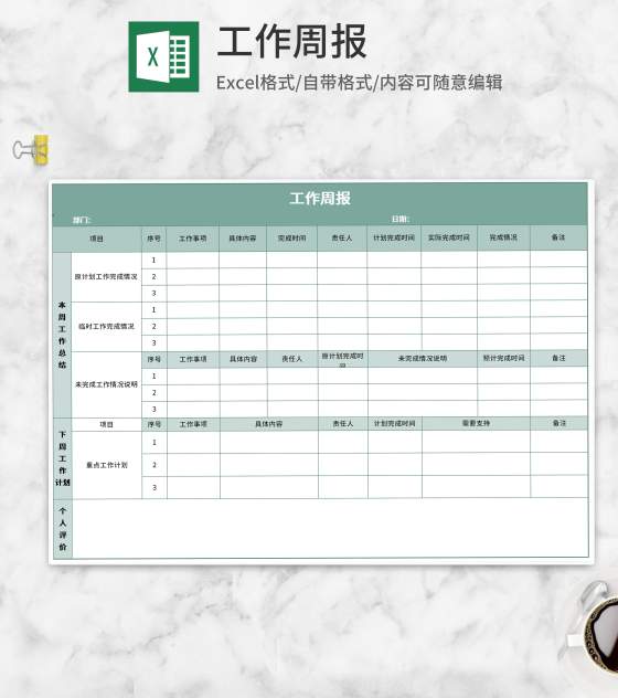 绿色工作周报Excel模板