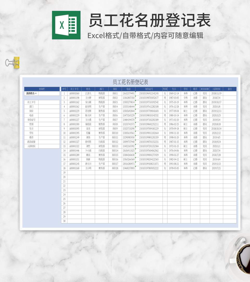 蓝色员工花名册登记表Excel模板