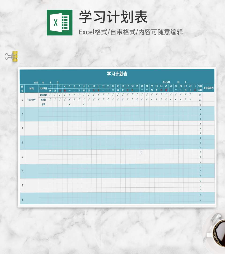 蓝色学习计划日历表excel模板