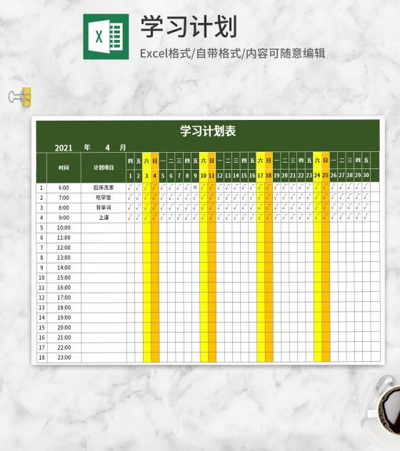 深绿学习计划表Excel模板