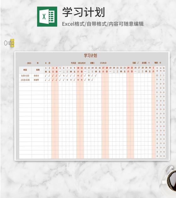浅灰学习计划明细表Excel模板