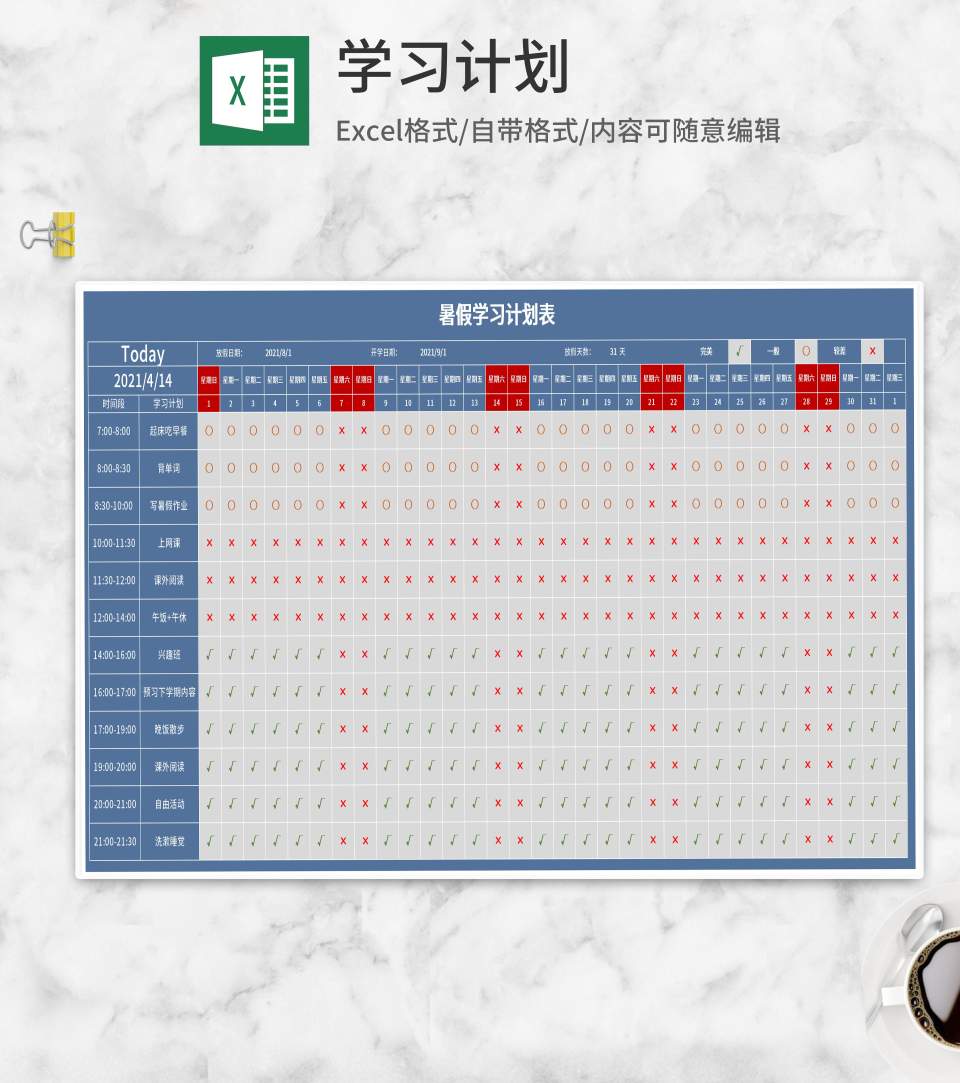 蓝色假期学习计划明细表Excel模板