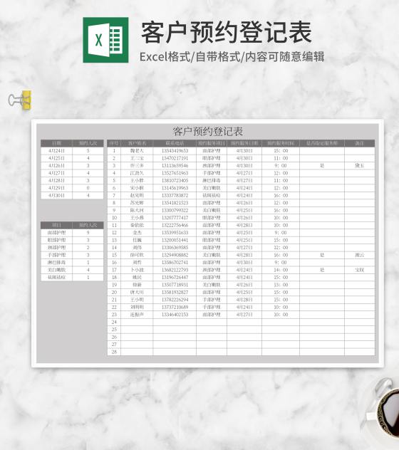 灰色客户预约登记表Excel模板