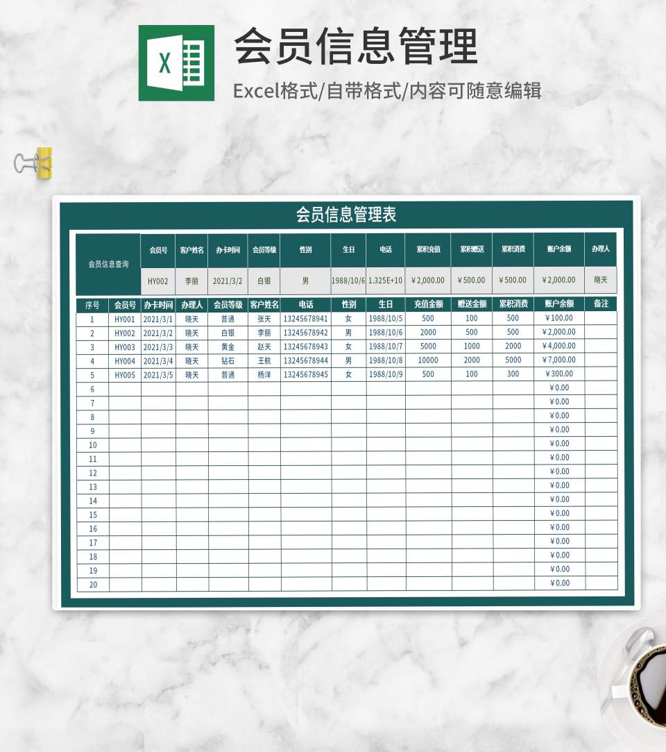 深绿会员信息登记管理表Excel模板