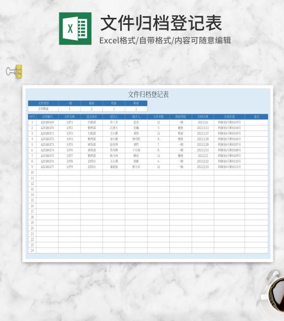 蓝色文件归档登记表Excel模板