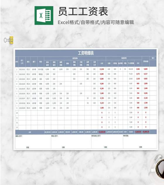 蓝色员工工资明细表Excel模板