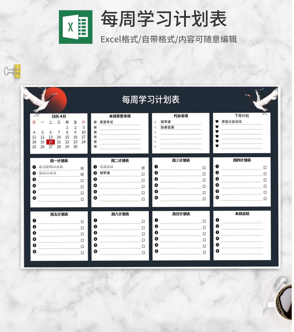 深蓝国潮仙鹤学习计划表Excel模板