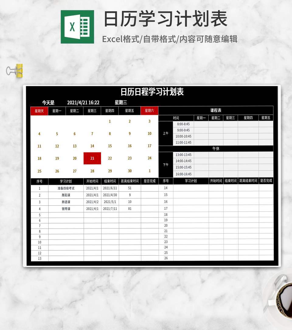 黑色日历日程学习计划表Excel模板